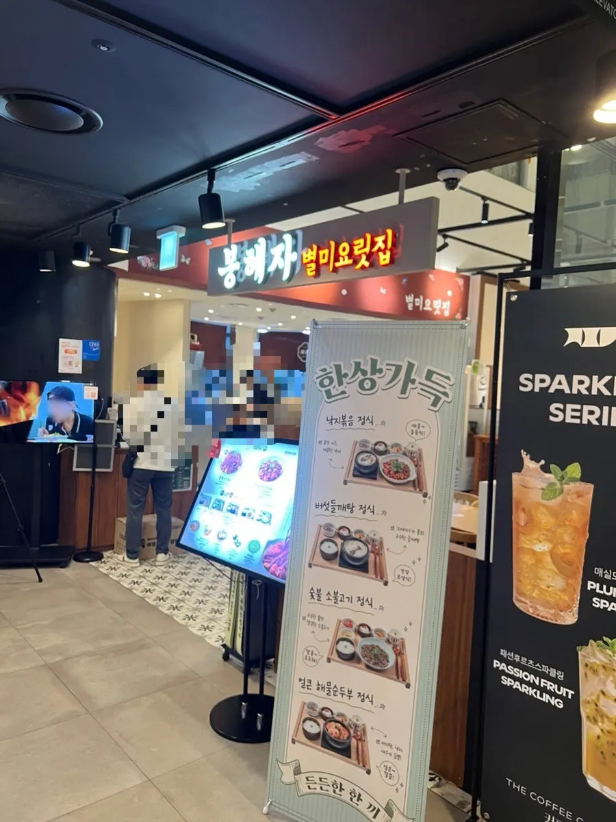 Entrance of Bonghyejane Jubang Jongno Tower branch in the basement of Jongno Tower