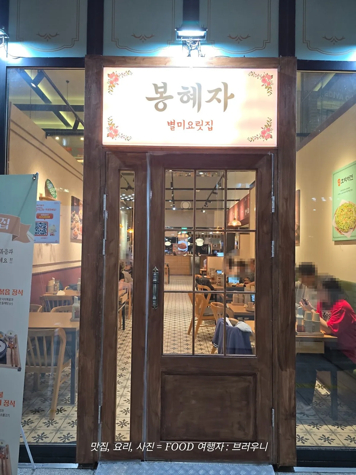 봉혜자네주방 종로타워점 매장 내부 전경