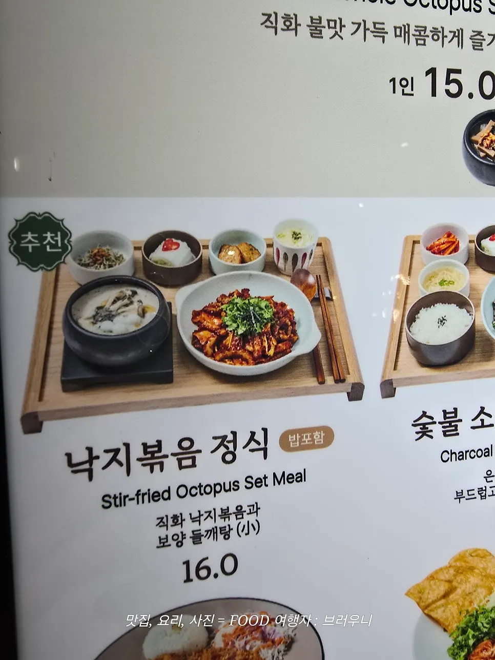 봉혜자네주방 한식 메뉴 구성