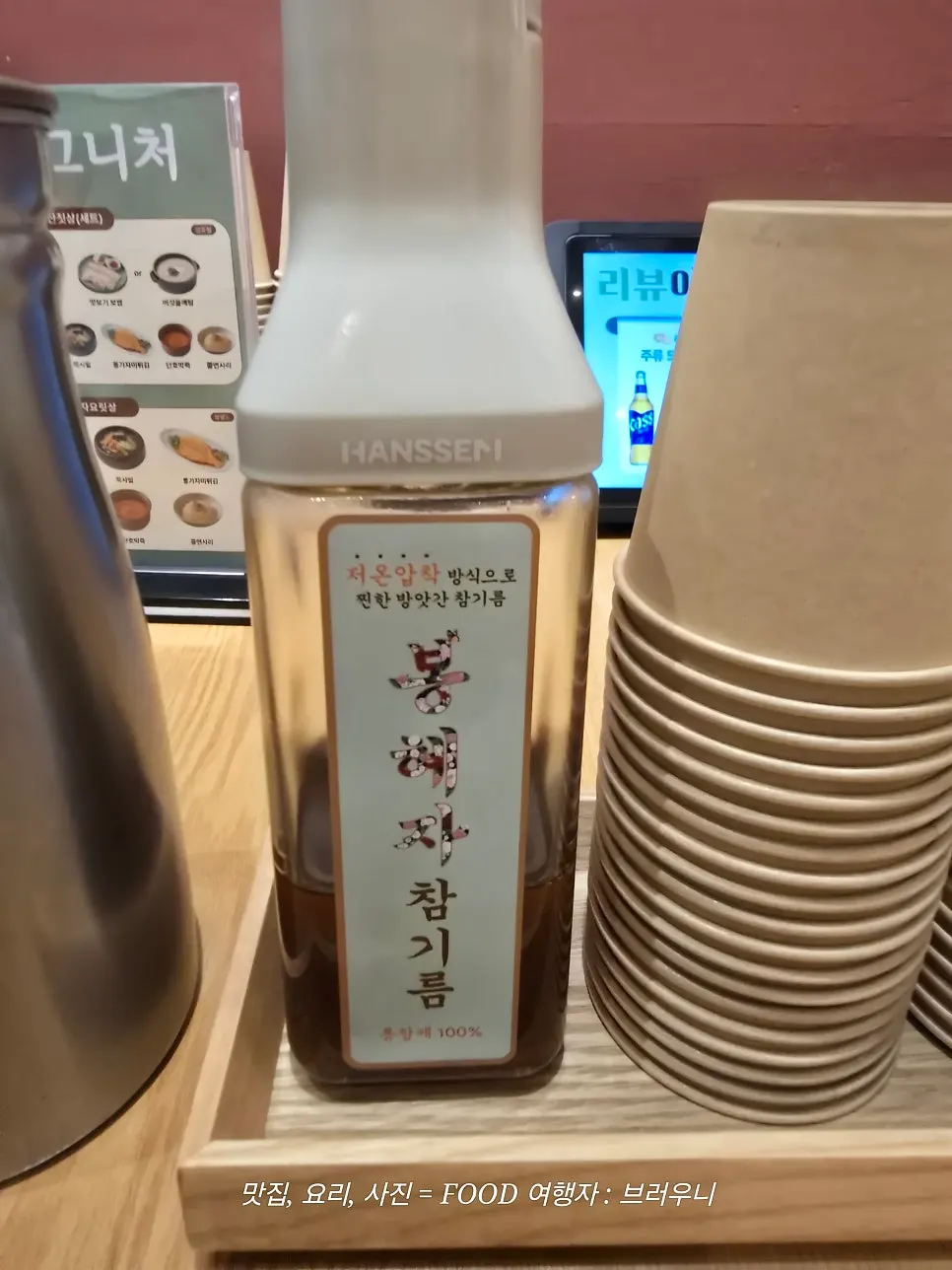 테이블에 준비된 참기름
