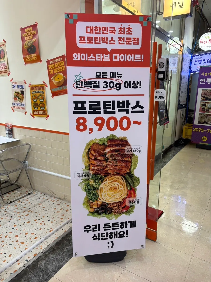 키오스크로 프로틴박스 두 종을 포장 주문하는 모습