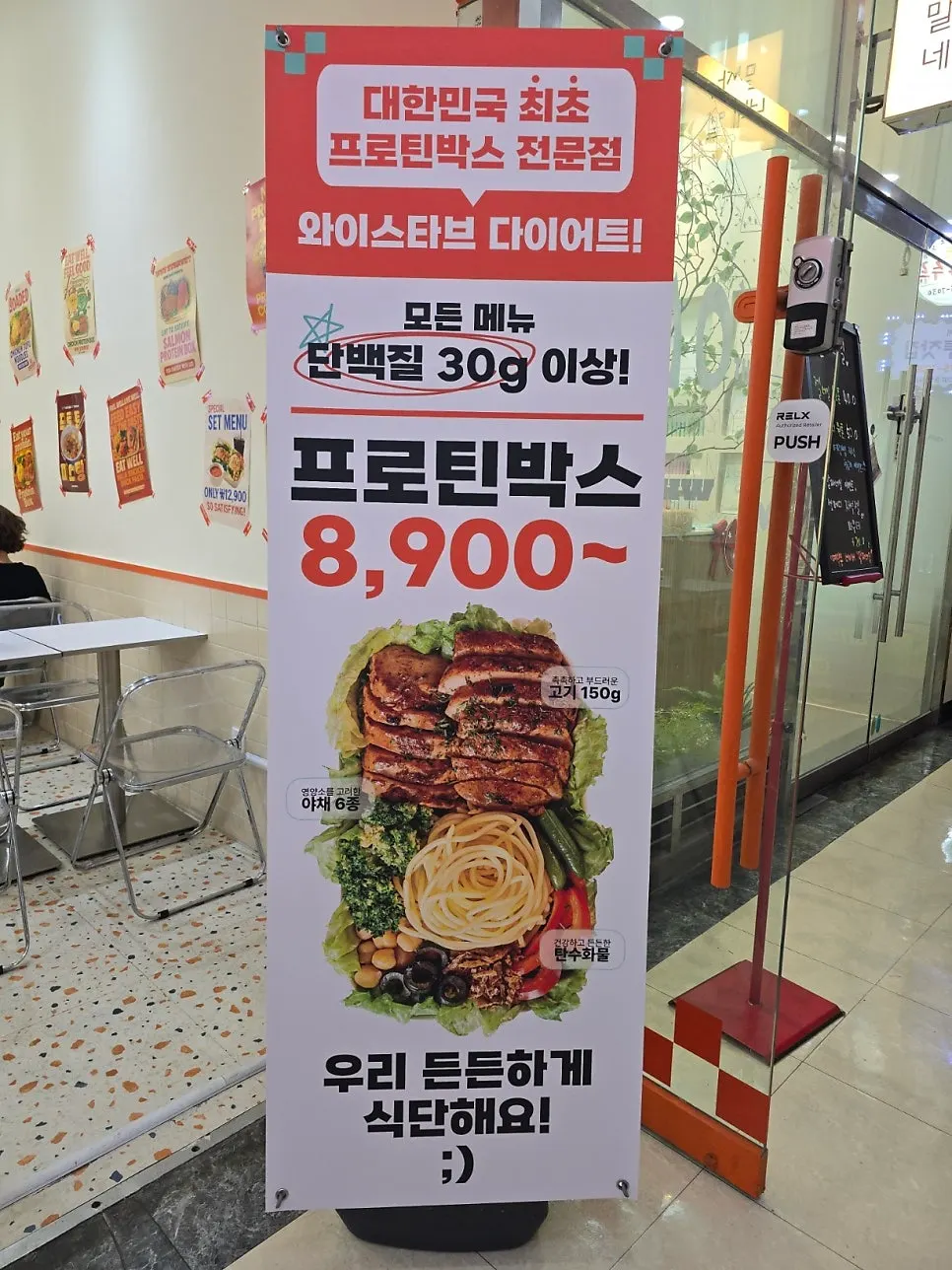 Storefront sign of Wystab Diet Gwanghwamun