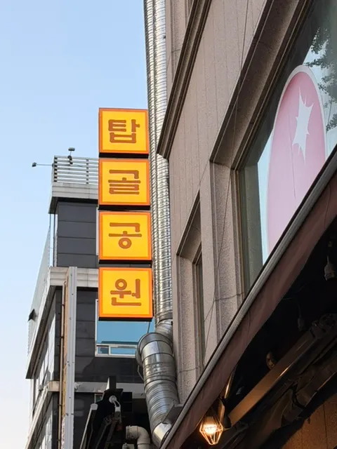 종로3가 탑골공원 종로3가점 야장 저녁 풍경