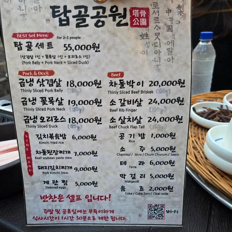 급냉 삼겹과 소고기류가 적힌 탑골공원 메뉴판