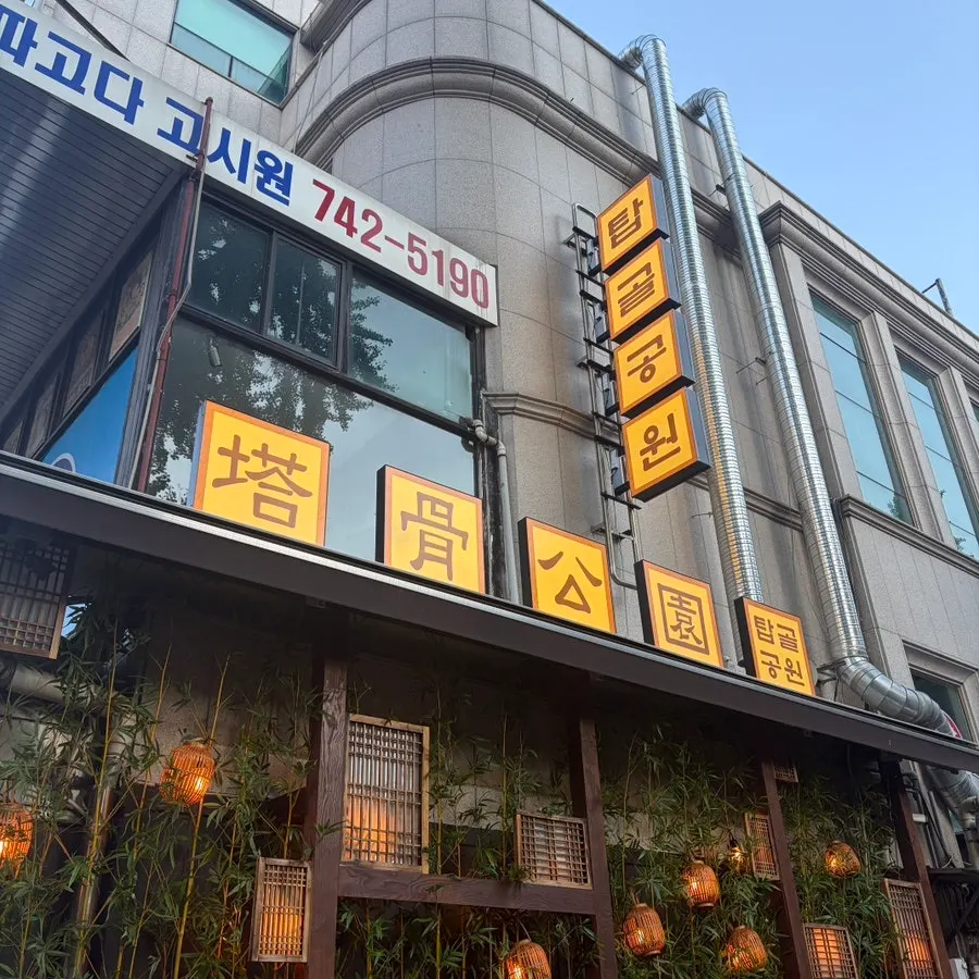종로3가 탑골공원 종로3가점 야장 외관
