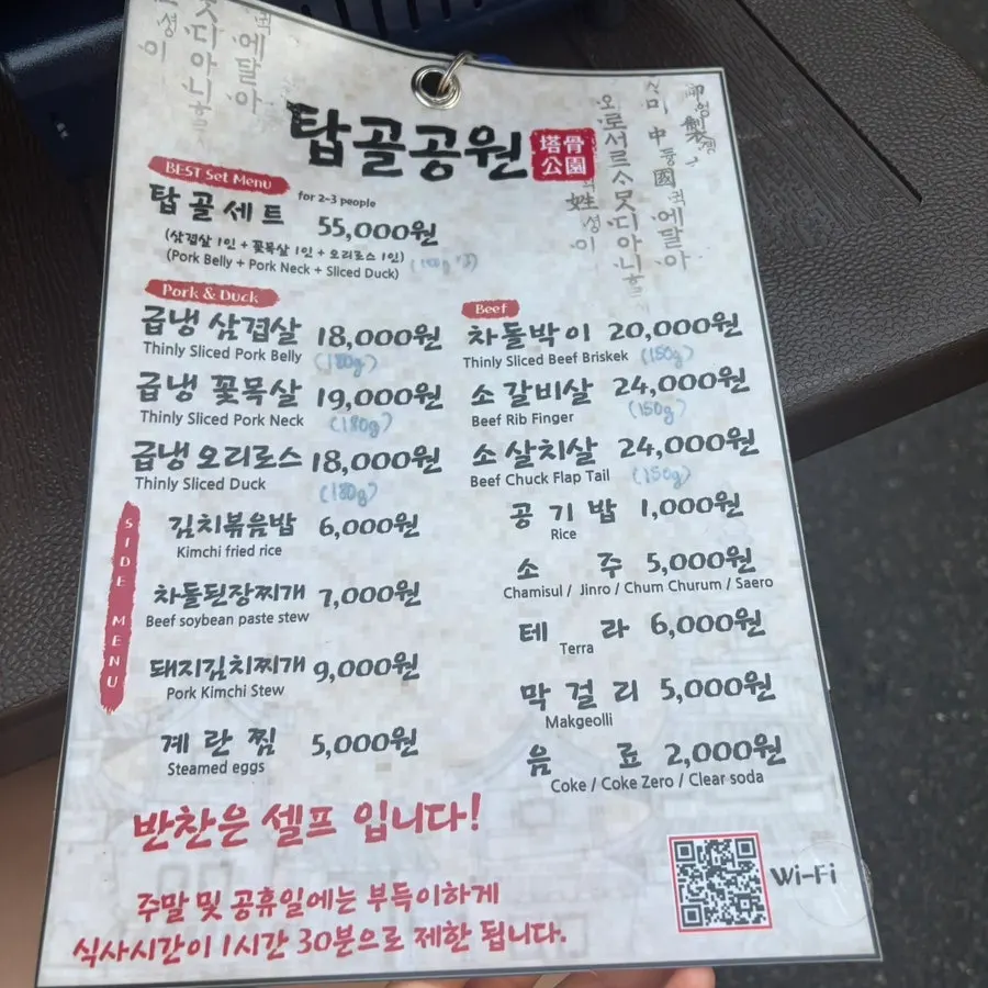 탑골공원 종로3가점 메뉴판
