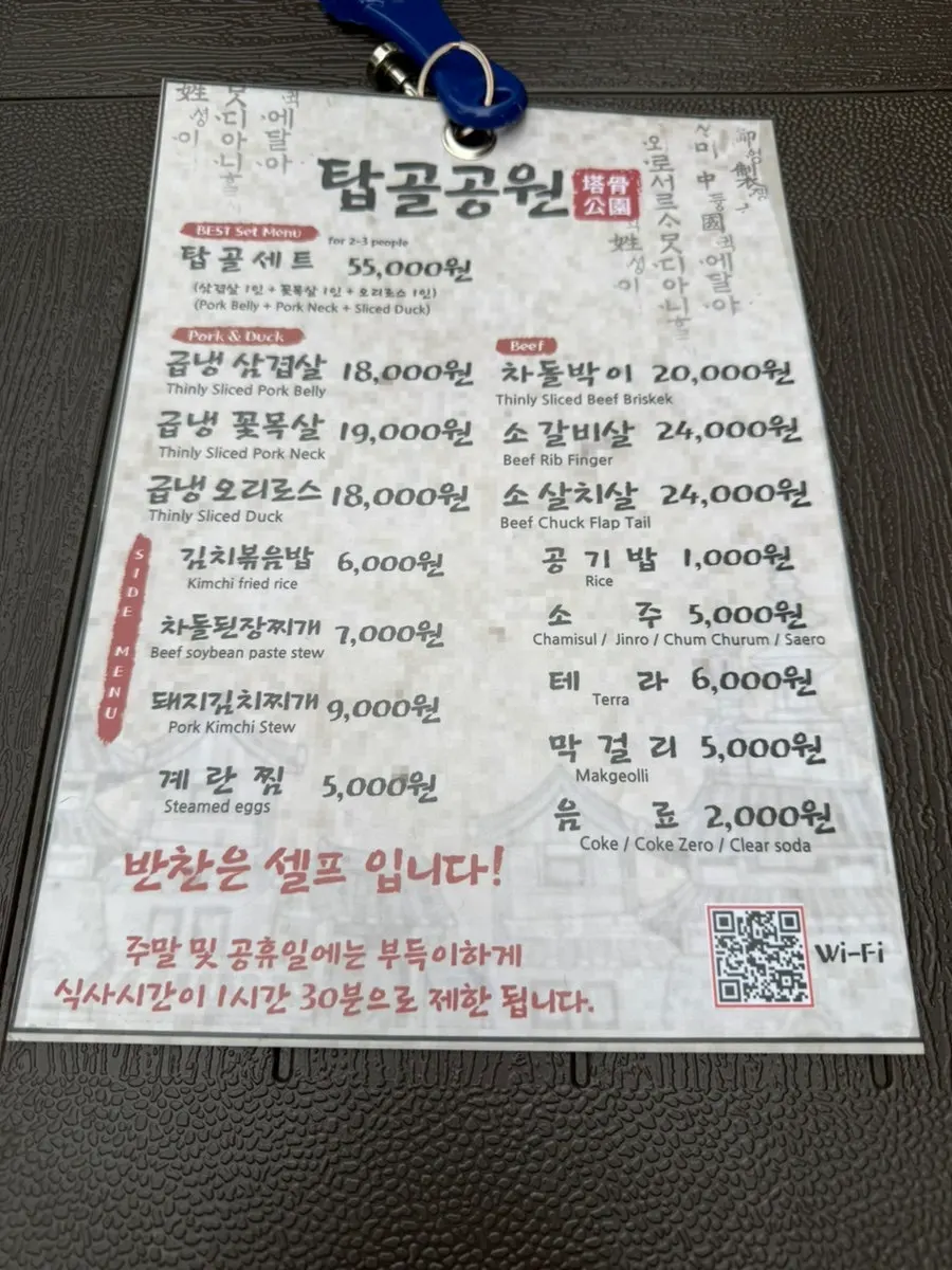 Menu board at Tapgol Gongwon Jongno 3-ga Branch