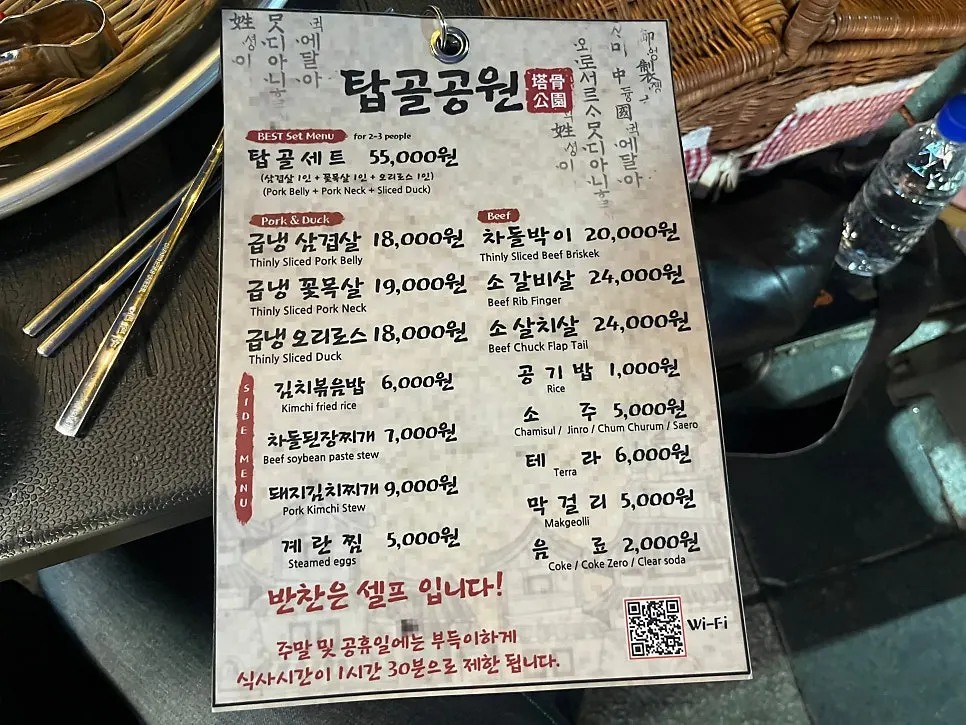 Menu board and prices at Tapgol Gongwon Jongno 3-ga Branch