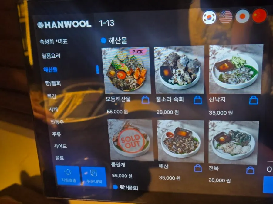 Menu page listing aged sashimi types