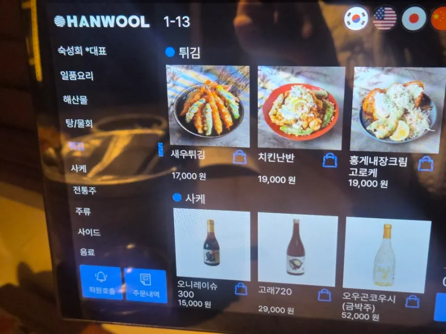 Aged sashimi menu page