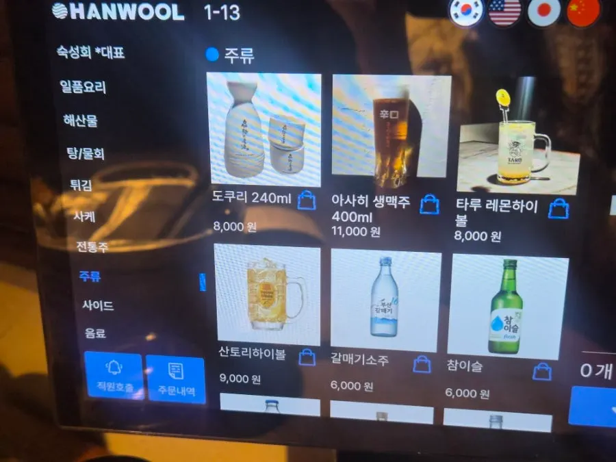 Drinks menu page with traditional liquor