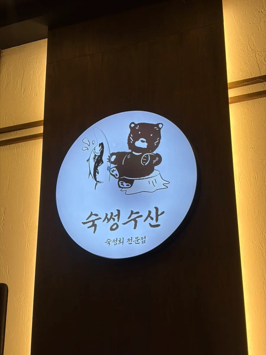 Suksseong Susan sign at the building entrance