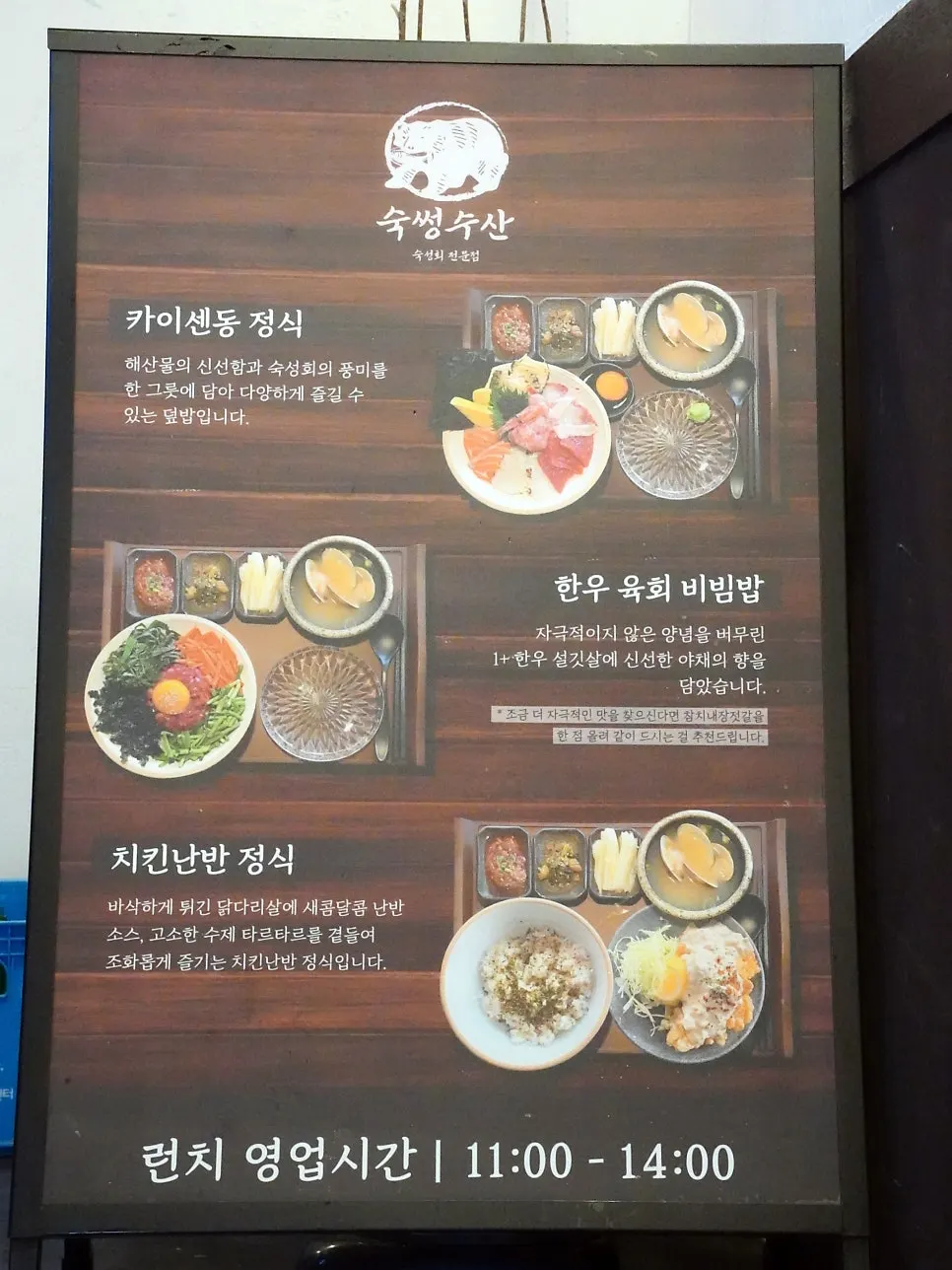 숙썽수산 종로본점 평일 런치 메뉴 안내
