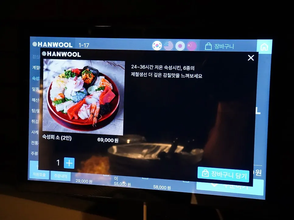 숙썽수산 종로본점 테이블 주문 자리
