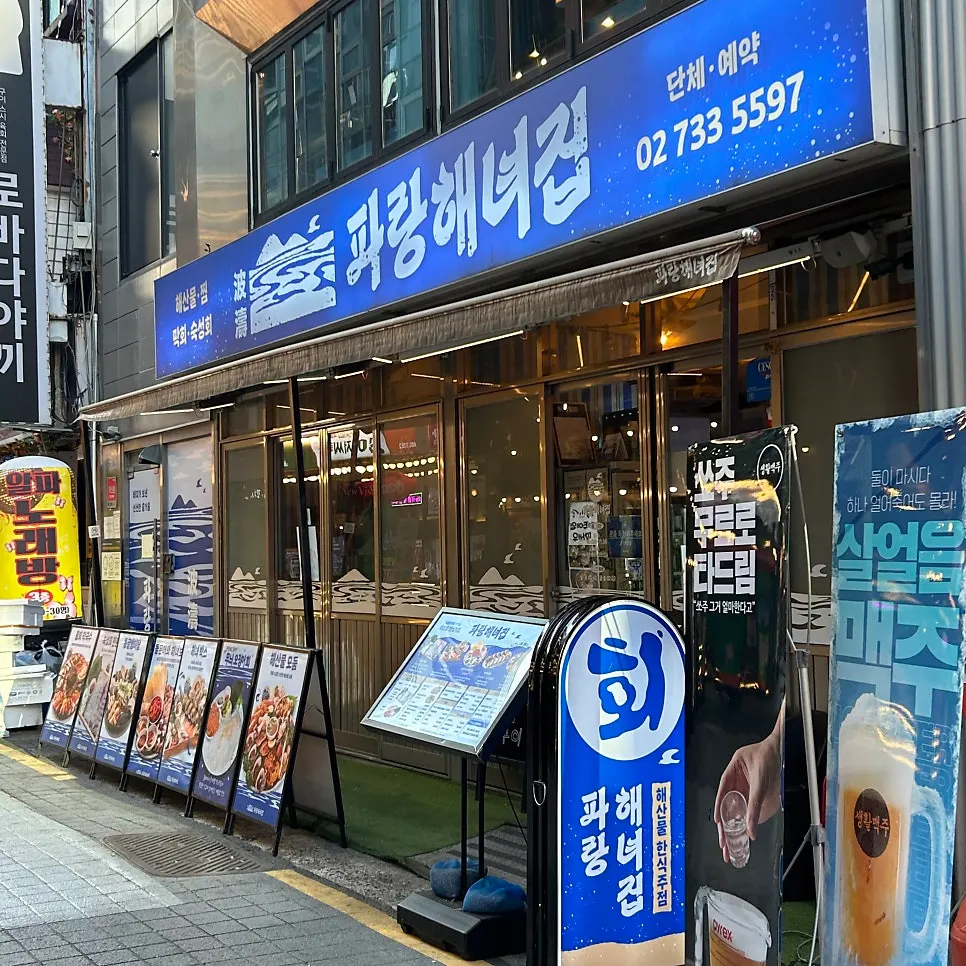 Sign and menu photos at Parang Haenyeojip Jongno Branch