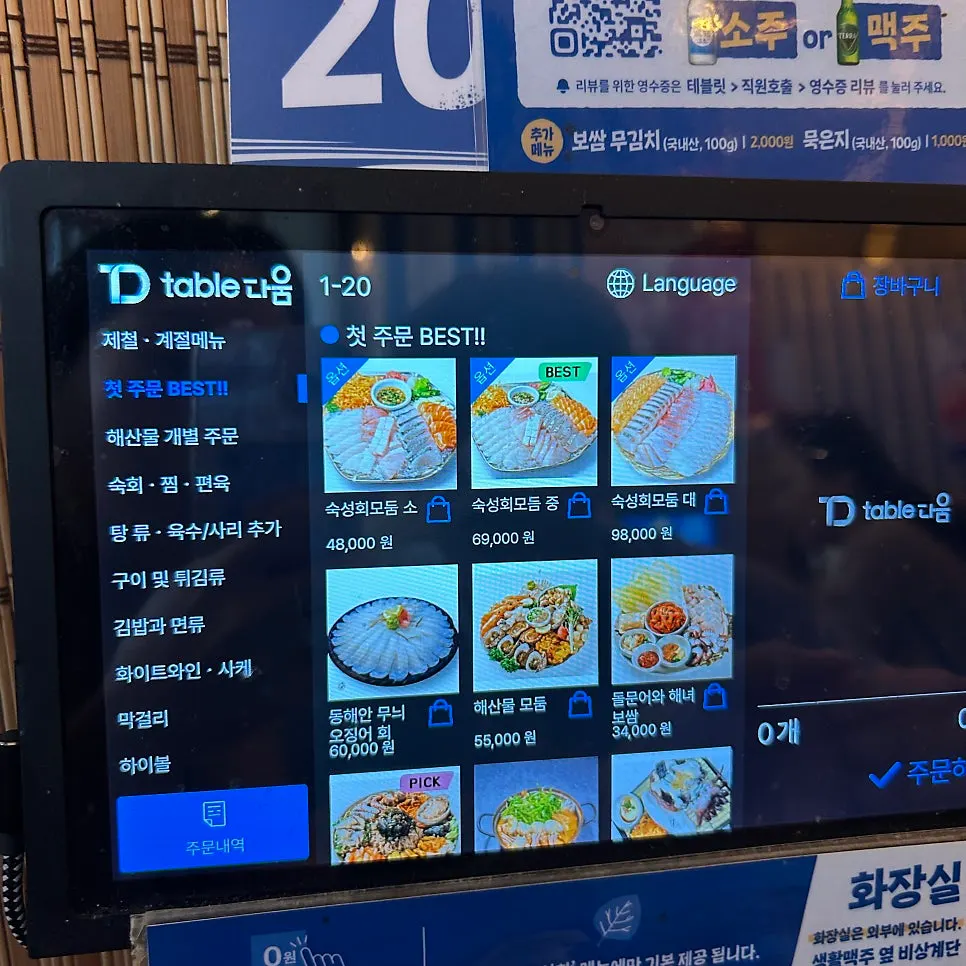 Seafood menu board at Parang Haenyeojip