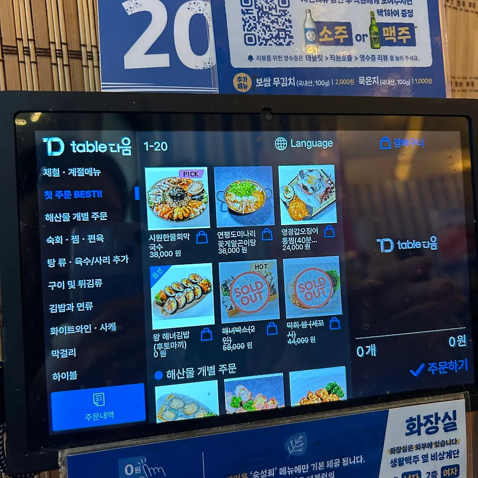 Menu page listing assorted aged sashimi and Haenyeo Box