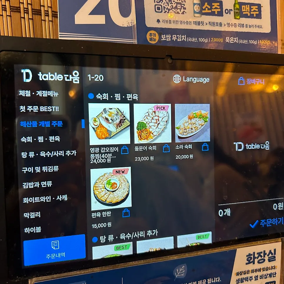 Menu page with octopus bossam and squid dishes