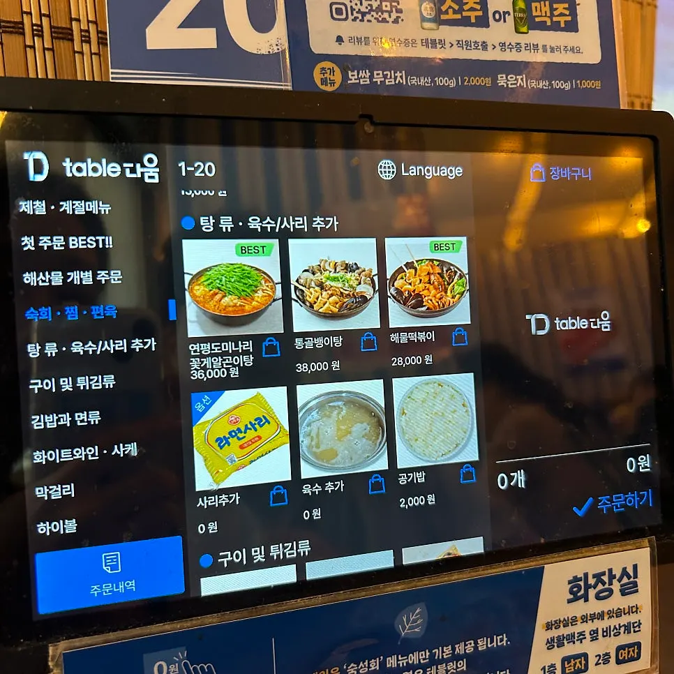 Menu page for single-order seafood and drinks