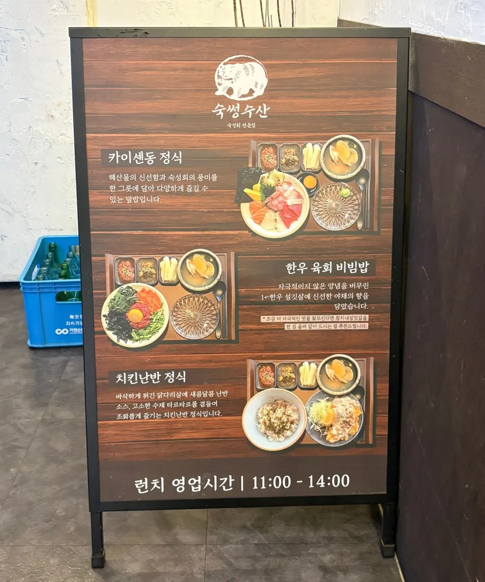 Lunch set menu board at Suksseong Susan Jongno Main Branch