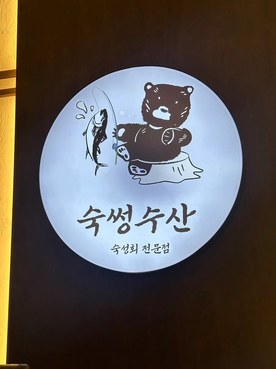 Logo of Suksseong Susan Jongno Main Branch