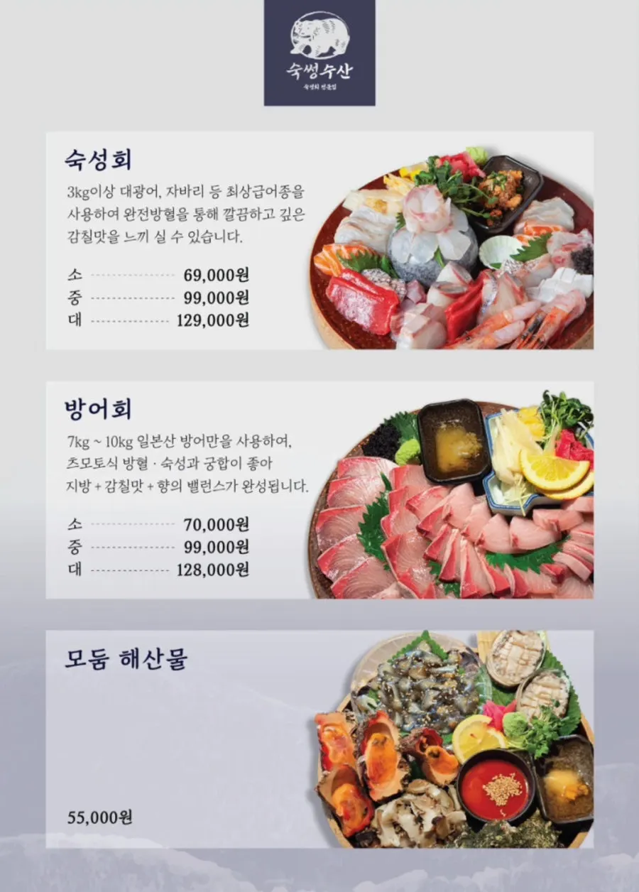 Aged sashimi page of the menu at Suksseong Susan Jongno Main Branch