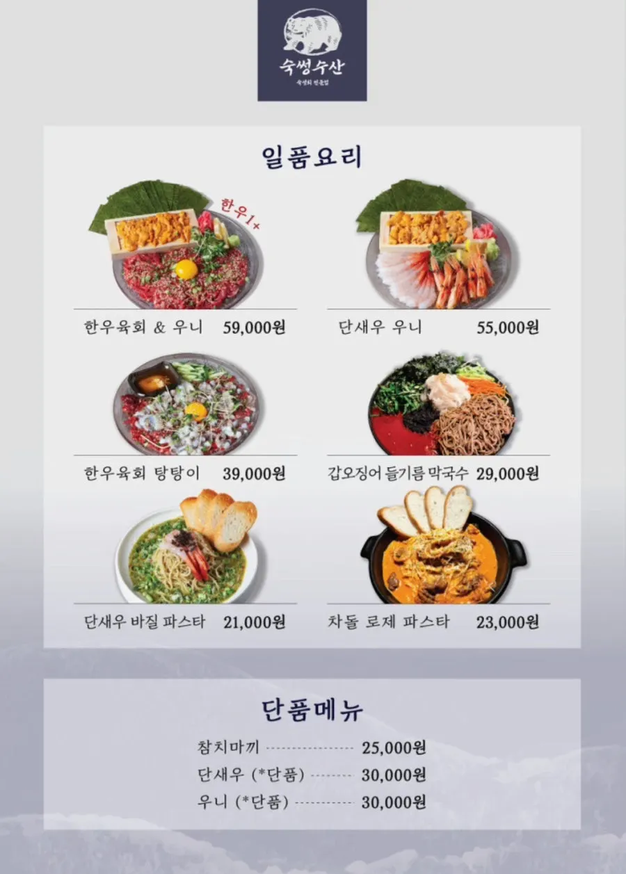 Dishes page of the menu at Suksseong Susan Jongno Main Branch