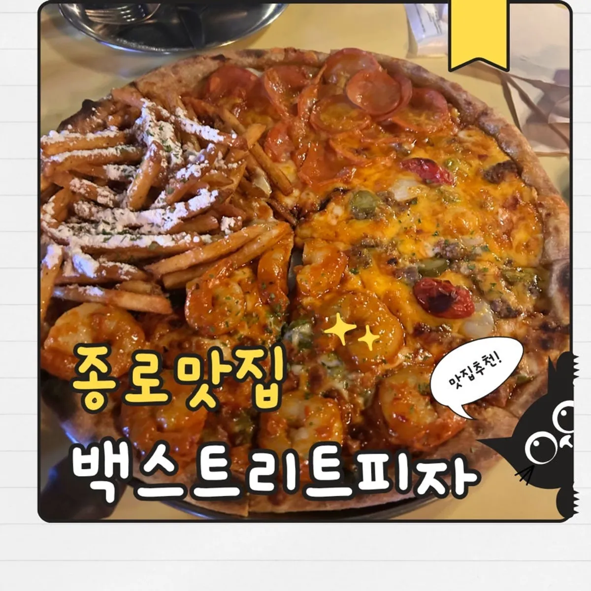 Backstreet Pizza's Quarter Street R in Jongno, main photo