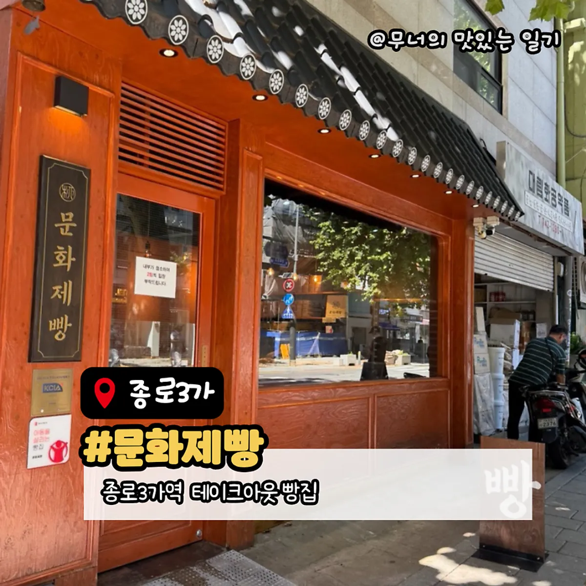 Bread packed up from Munhwa Bakery near Jongno 3-ga