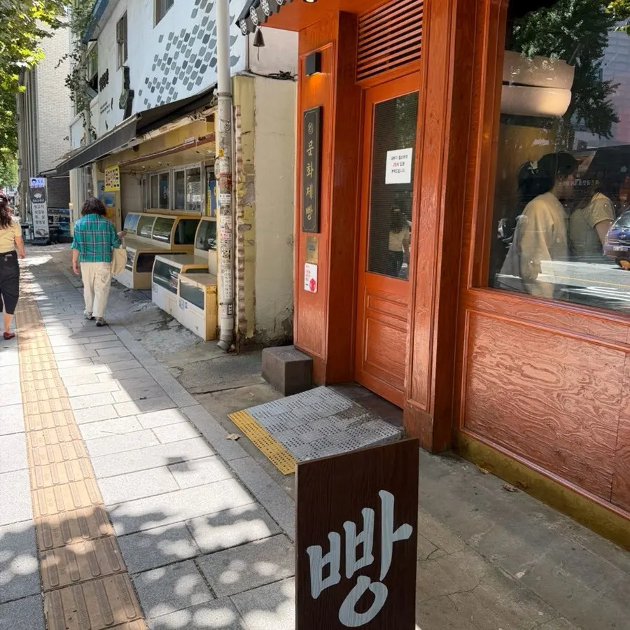 Entrance of the takeout-only Munhwa Bakery