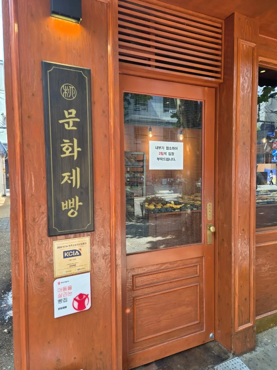Street view in front of Munhwa Bakery
