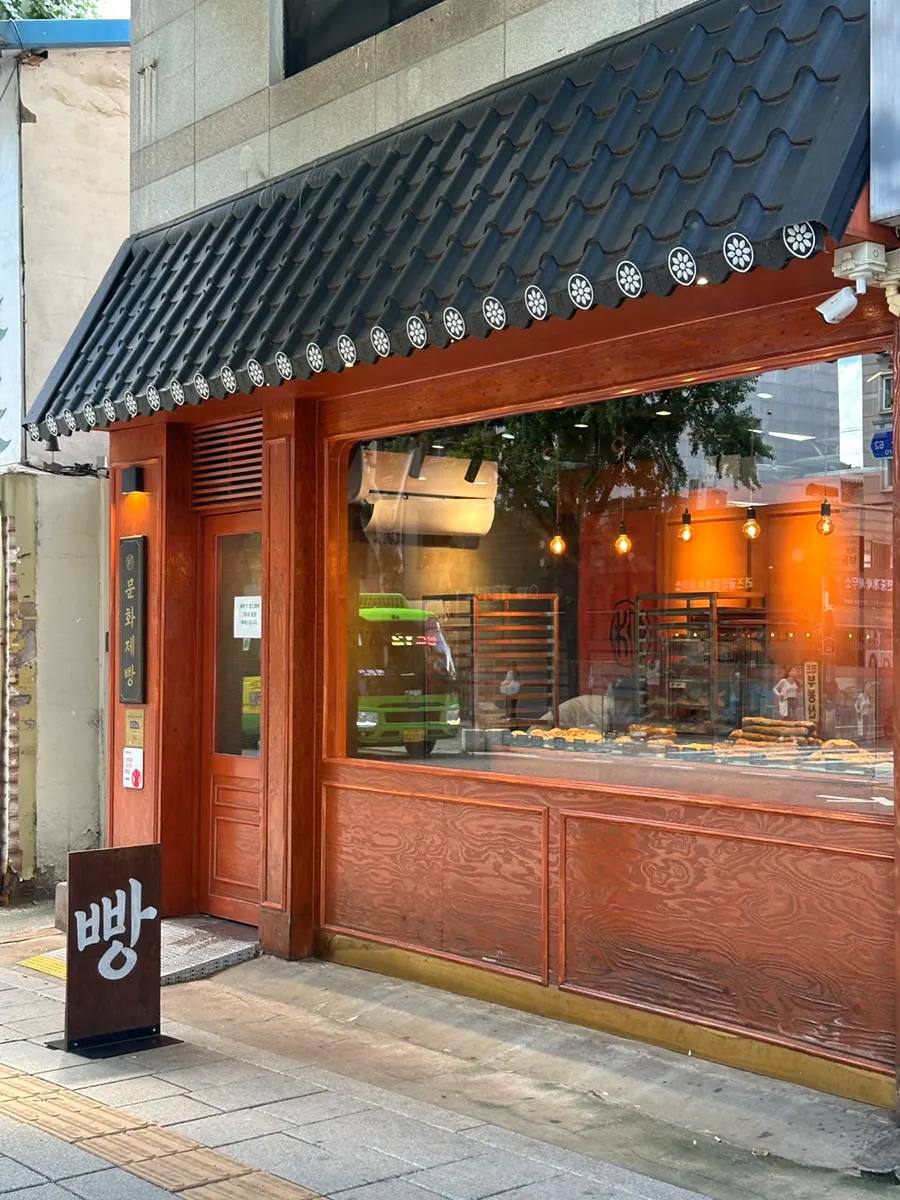 Exterior of Munhwa Bakery on Donhwamun-ro near Jongno 3-ga