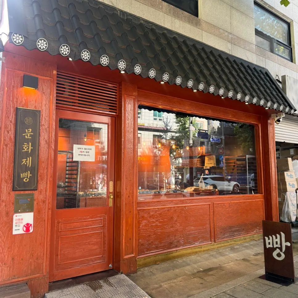 Breads chosen at Munhwa Bakery