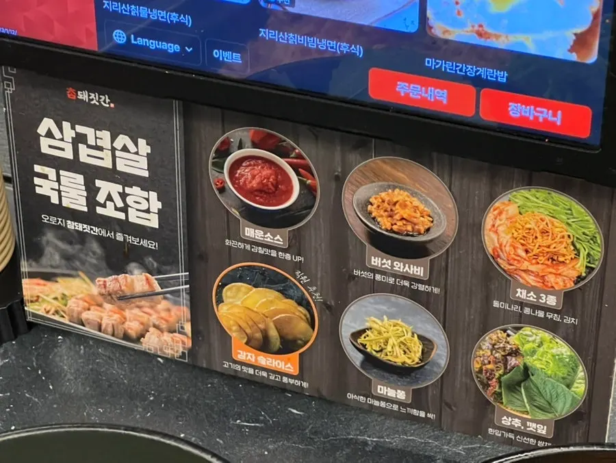 Inside Cham Dwaejitgan Jongno Main Branch