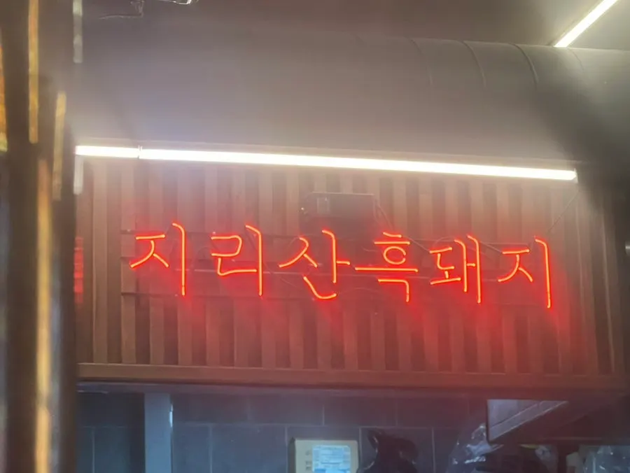 Bright-red black pork