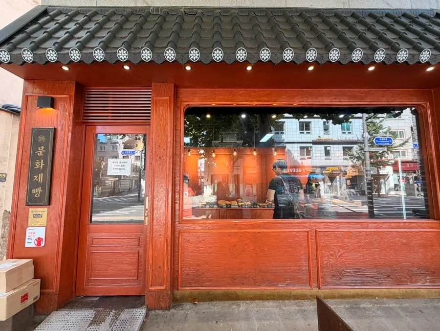 Hanok-style exterior of Munhwa Bakery