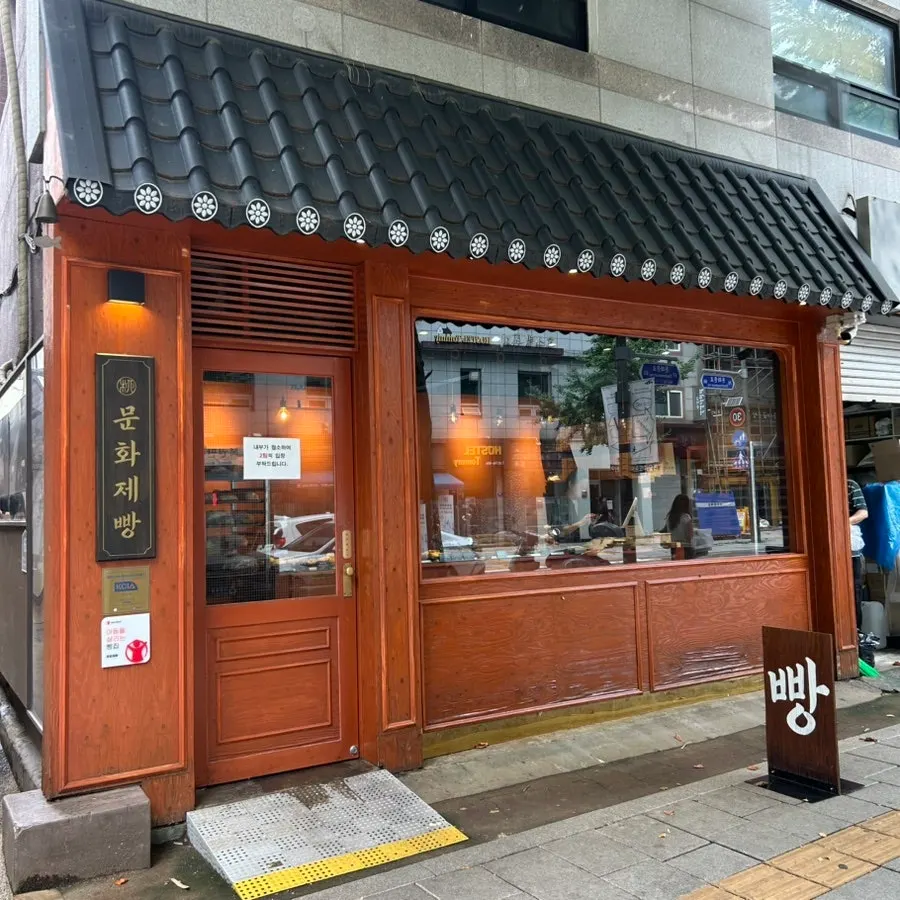 종로3가역 7번 출구 근처 문화제빵 외관
