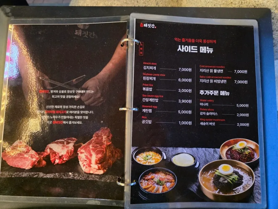 Side dish and alcohol menu at Cham Dwaejitgan Jongno Main Branch