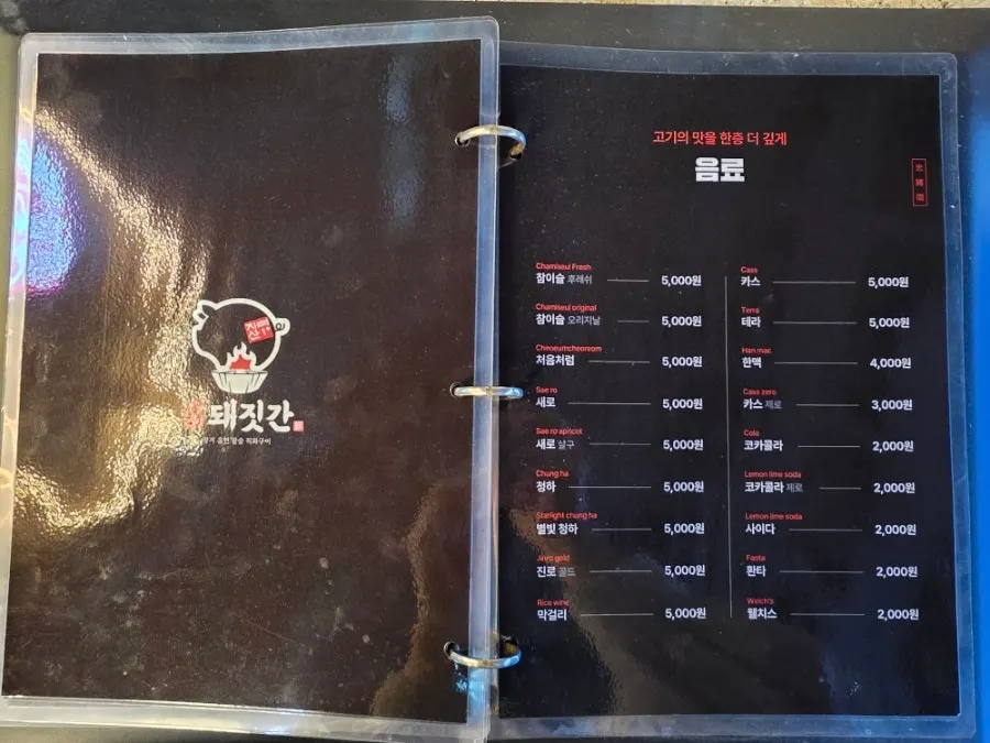 Drinks and alcohol menu at Cham Dwaejitgan Jongno Main Branch