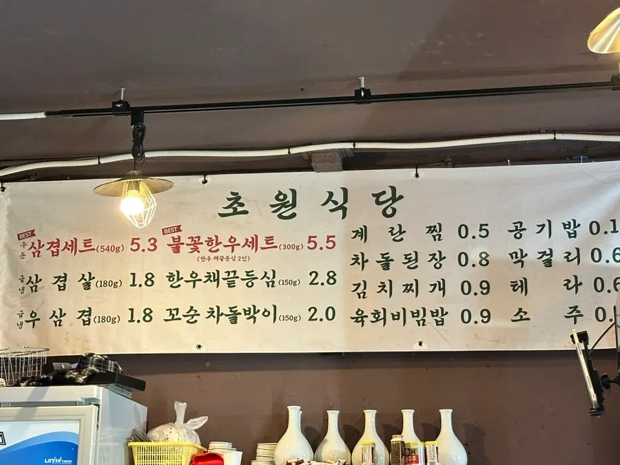 Chowon Restaurant meat menu