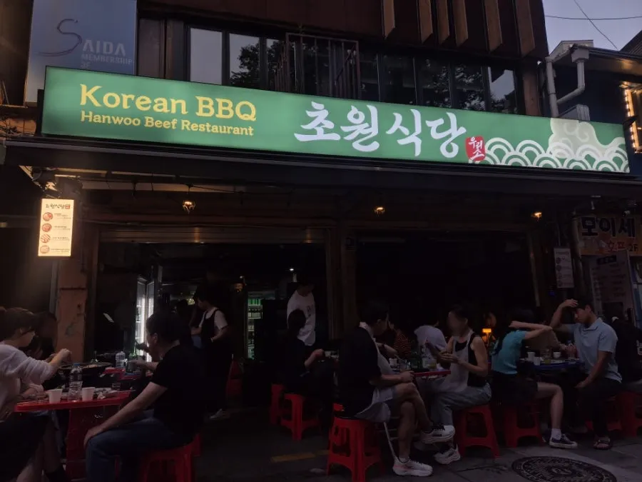 리모델링해 깔끔해진 초원식당 내부