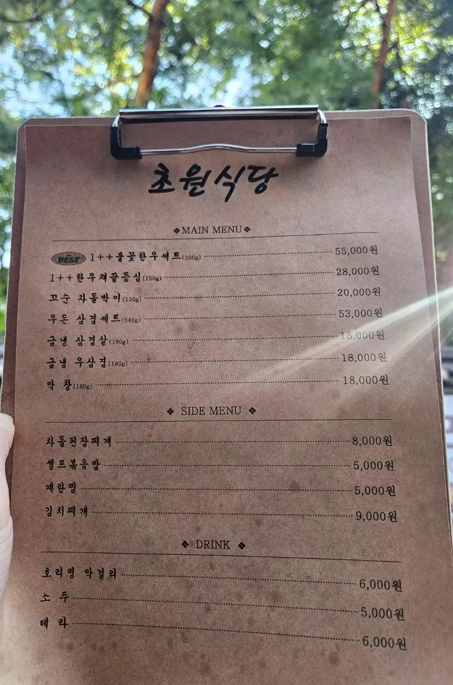 초원식당 종로3가점 고기와 사이드 메뉴판