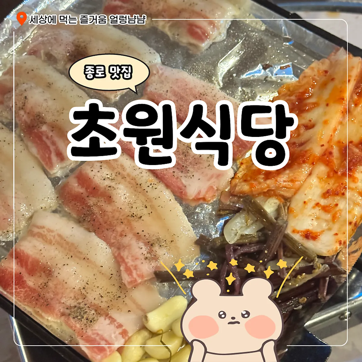 초원식당 냉삼겹살 한 상 대표 사진
