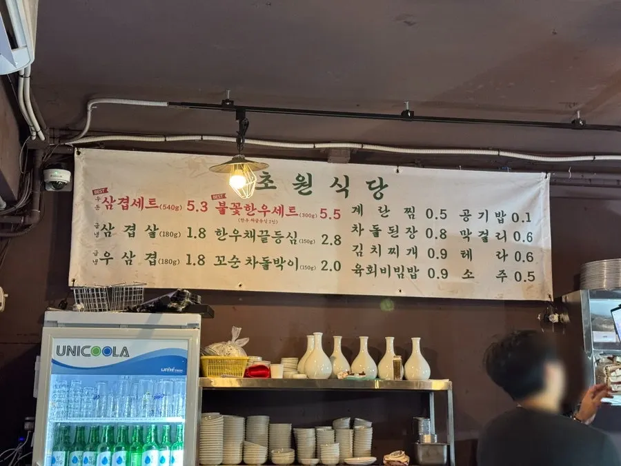 초원식당 종로3가점 메뉴판