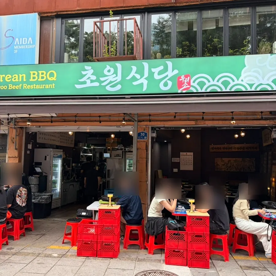 종로3가역 인근 초원식당 외관