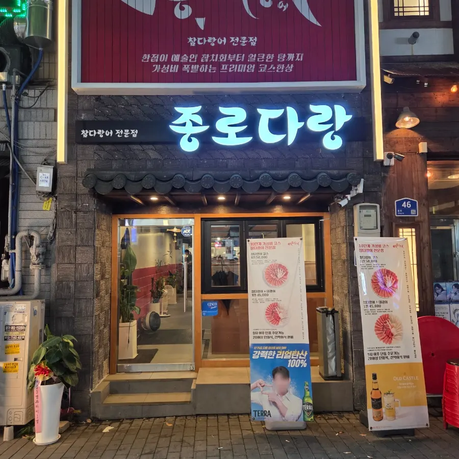 대구 중구 종로 참치 전문점 종로다랑