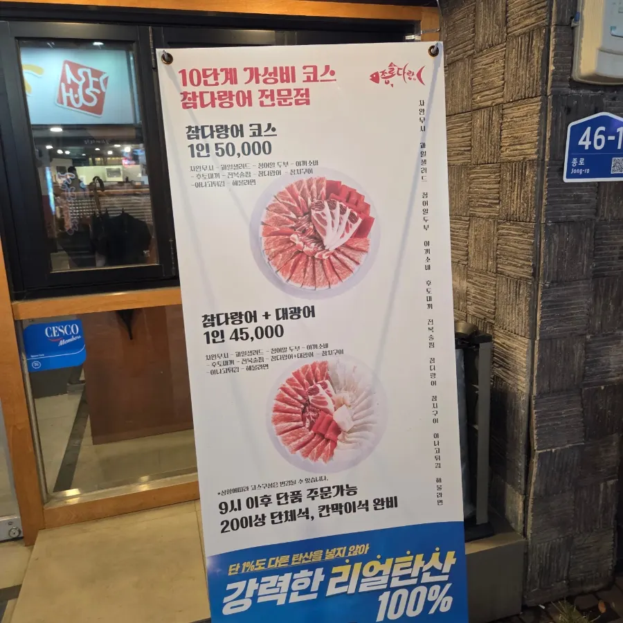 종로다랑 참다랑어 코스 안내