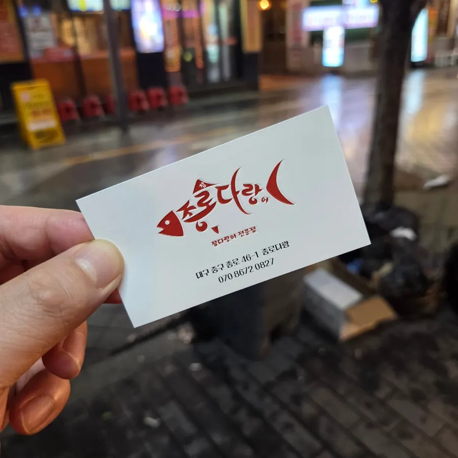 식사를 마친 종로다랑 테이블