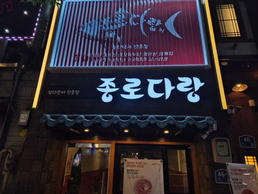 대구 종로 종로다랑 매장 외관
