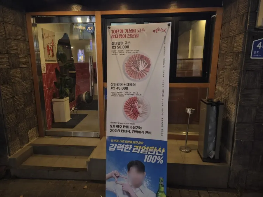 참다랑어 전문점 종로다랑 입구 안내
